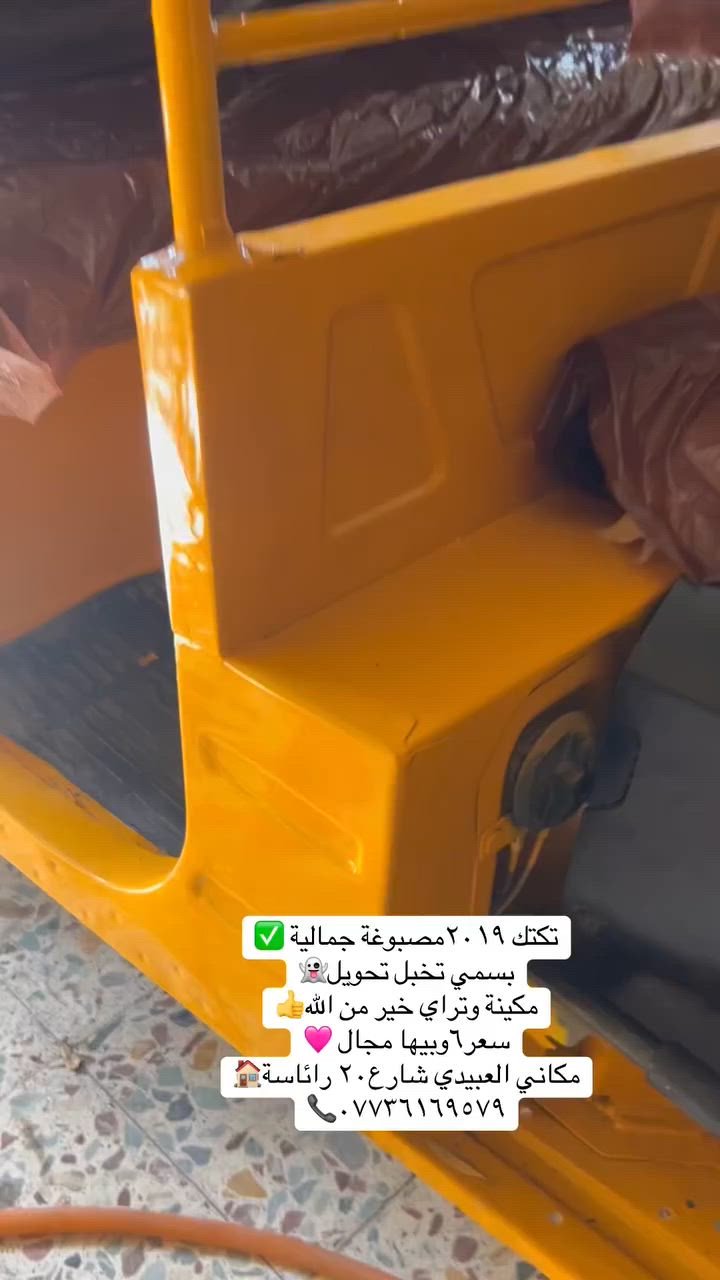 تكتك ٢٠١٩مصبوغة جمالية ✅
بسمي تخبل تحويل👻
مكينة وتراي خير من الله👍
سعر٦وبيها مجال 🩷
مكاني العبيدي شارع٢٠ رائاسة🏠
📞***********
