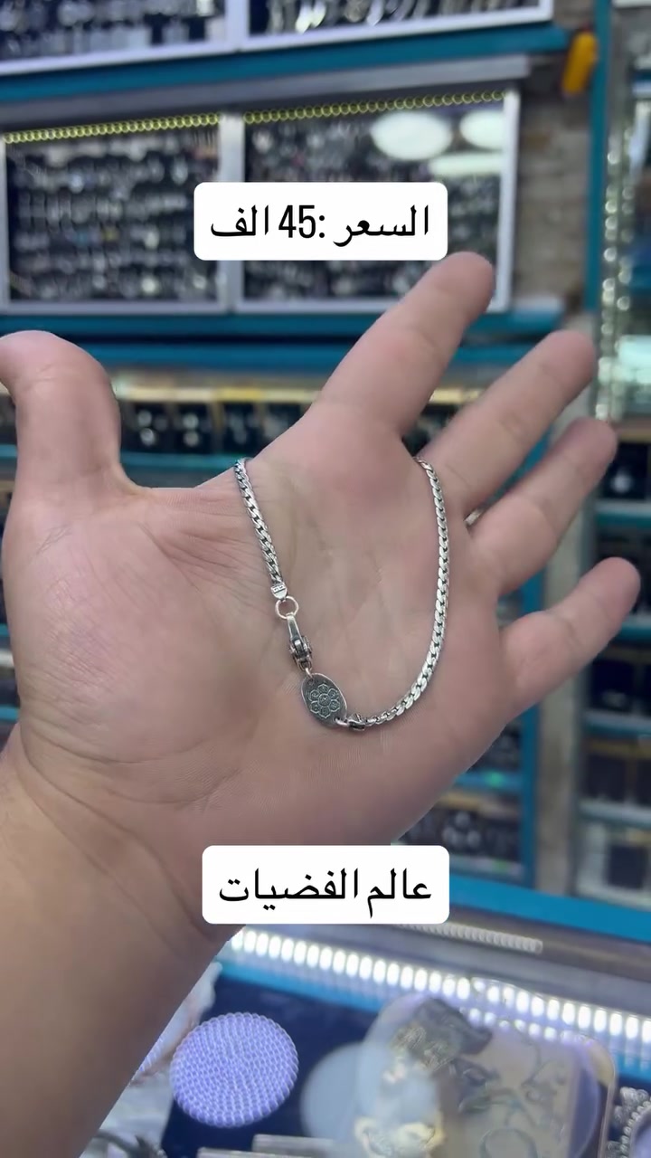 الكميه جدا محدوده
سارع قبل نفاذ الكميه
قطعه حصريا يم عالم الفضيات فقط لحك قبل نفاذ الكميه اختار ولا تحتار
موديل حصريا فقط فقط لدى عالم الفضيات ويانه هديتك تكون حلوه ومميزه
ملاحظة :- فضه خالص عيار 925 مع كارت ضمان المحل فرع الاول :- المنصور - قرب سيد الحليب - مقابيل مصرف اسيا عماره سنتر القرش
فرع الثاني :- الكاظميه مجاور جامع شريف الرضي
Insta: soheb.1
للاستفسار :- ***********
م:يوجد خدمه توصيل لكافة محافظات العراق (#العراق #اكسبلور_فولو
