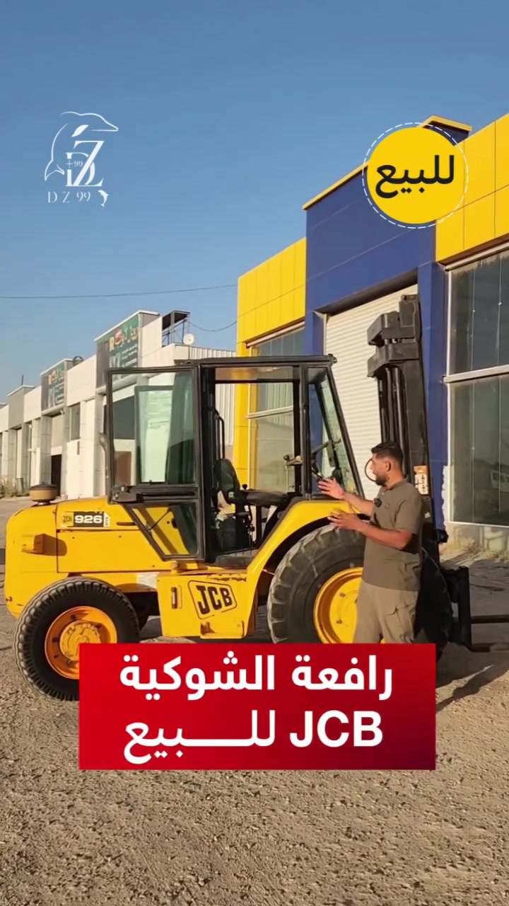 رافعة شوكية ضخمة للبيع
جاهزة للعمل و بحالة ممتازة تعمل بكافئة عالية و لا تحتاج اي تصليحات
ارتفاع الشوكية 4 امتار
سعة الحمل 3 طن
موديل 2004
للاستفسار و السعر تواصل مع هذا الرقم
***********
