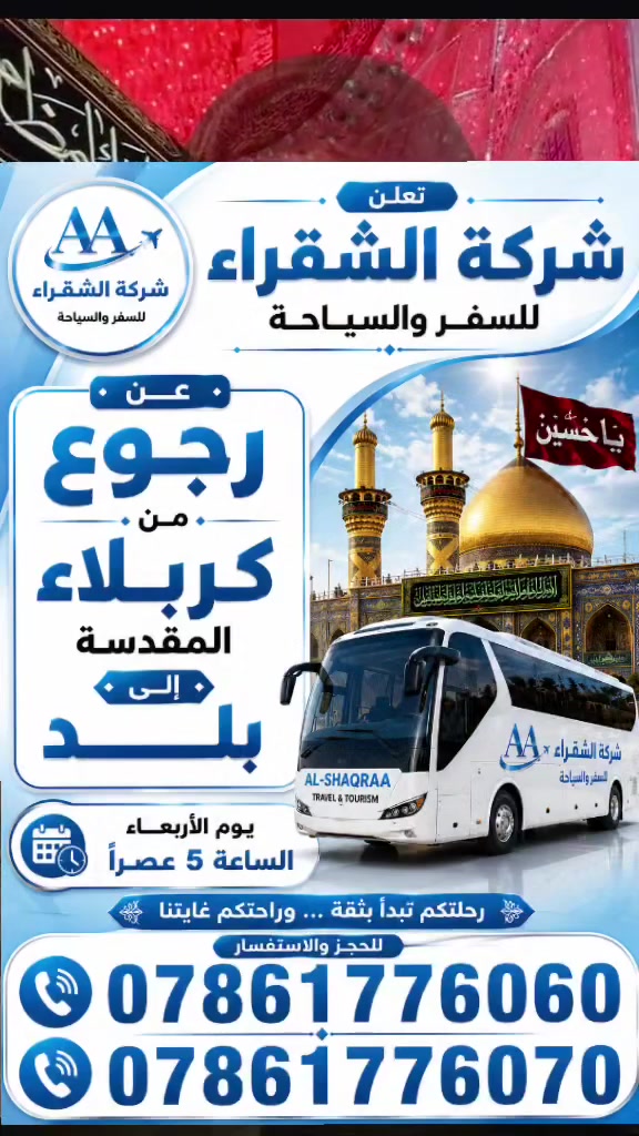 #للحجـــــــز_والاستفسار 
#الاتصال_على_ارقام_الشركة_حصــــــــراً 
***********
***********
كروب شركة الشقراء للسفر والسياحة 
الشقراء للسفر والسياحة
