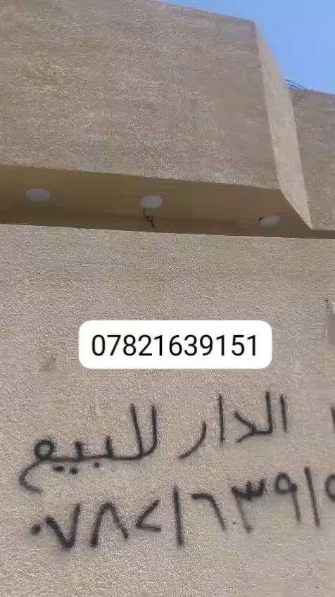 السلام عليكم عيني بيت لبيع مستعجلين عل بيع وشراي يتصل عل رقم


**إذا كنت صاحب هذا الإعلان وتريد حذفه لأي سبب، رجاءا أرسل رسالة إلى الدعم الفني**
