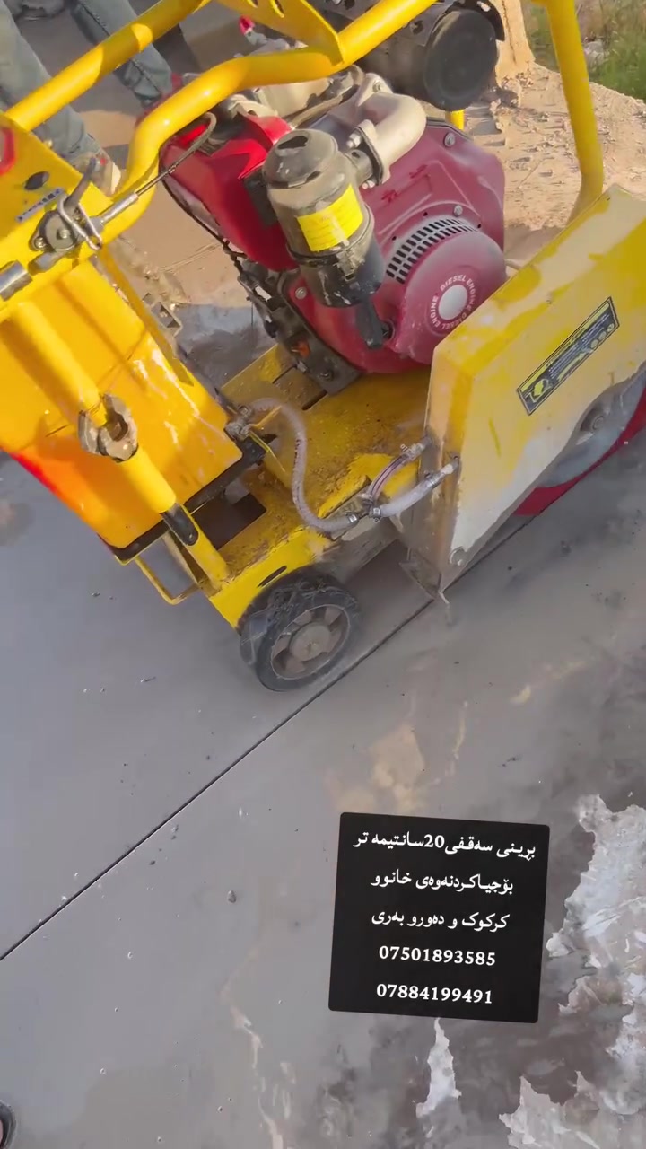 بڕینی سەقفی20سانتيمه تر بۆجیاکردنەوەی خانوو
کرکوک و دەورو بەری
***********
***********
