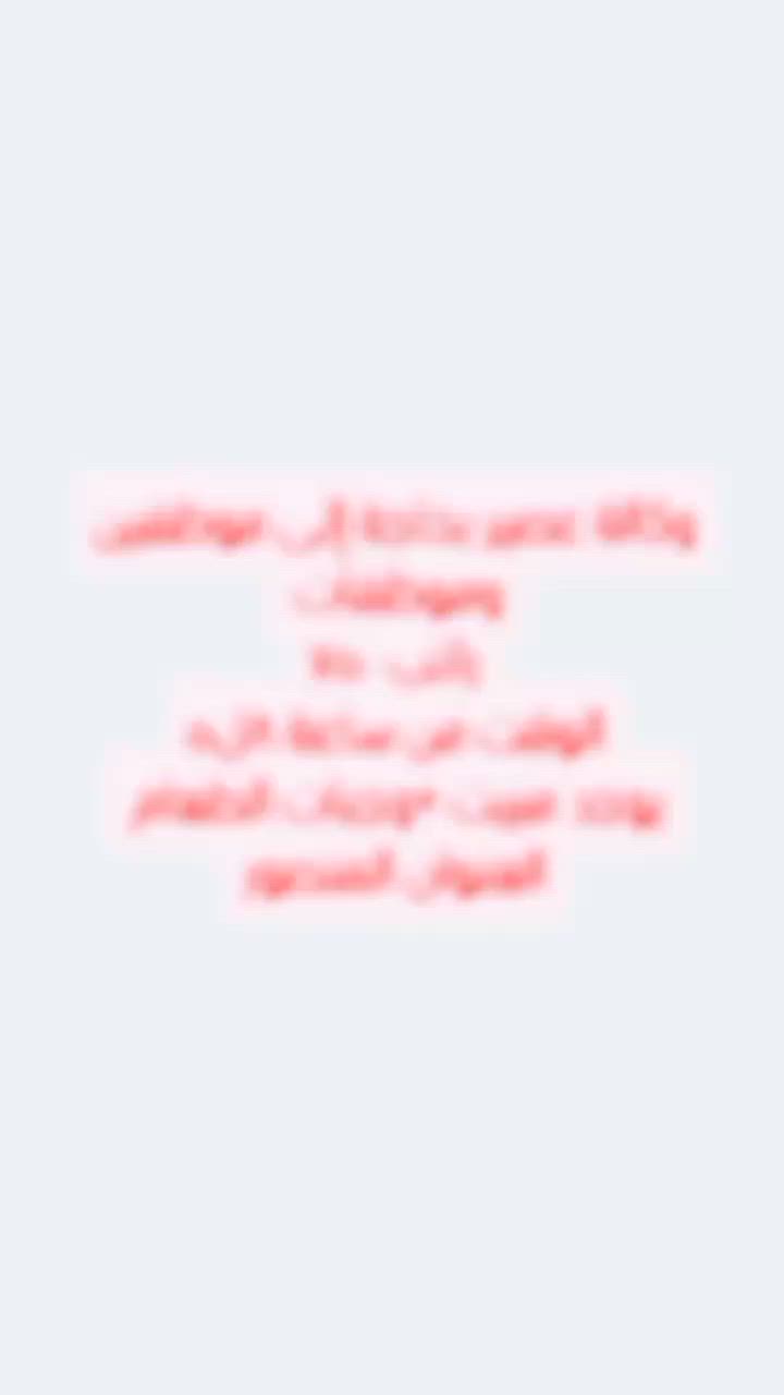 مطلوب موظفين وموظفات في وكالة العصير لبغداد ومحافظات يوجد مبيت واكل وشرب لهم براتب شهري ثابت للاستفسار واتساب على هذا الرقم ***********@
