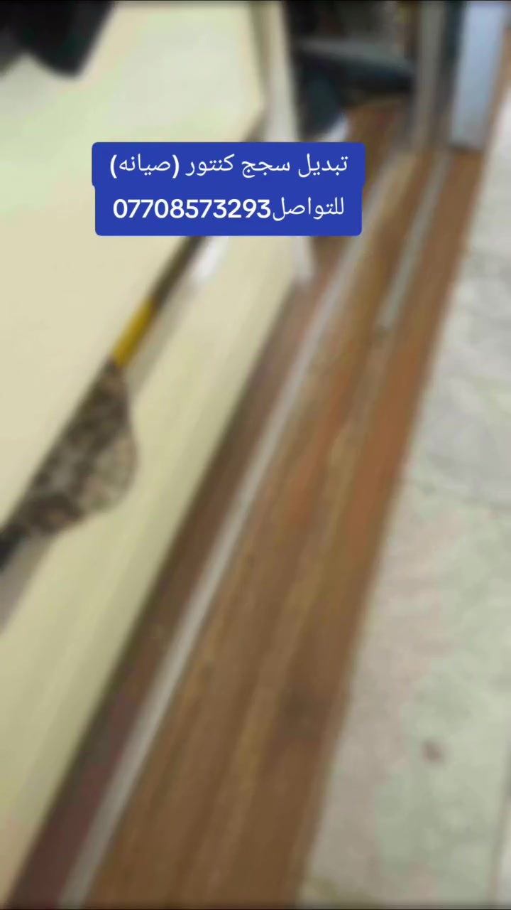 ***********
نجار فتح وشد وصيانه الغرف داخل بغداد
شد غرفه ومطبخ تركي
للتواصل واتساب 📞
***********
#نجار___متنقل__فتح__وشد__وتصليح__الغرف__التركيه
#كادر__متخصص__للعمل__الموقعي
#صيانه__جميع___انواع___الغرف
#تصليح__الابواب__الاسلايت
#تبدليل__سكك__الابواب__الاسلايت
تبديل__سكك__المجرات
تنصيب__الغرف__التركيه__وجميع__الاثاث__المستورد
صياانه_شد__فتح__نقل__غرف__كاونترات
البلديات_مدينة_الصدر_الحرية_الشعلة_النور_الاسكان_المنصور_الدورة_البياع_حي_العامل_تونس_اربيل_اور_الجادرية_الكرادة_شارع_فلسطين_شقق_زيونة_شقق_السلام_الام 
العراق_السعودية_قطر_الامارات_الكويت_البحرين_اليمن_الخليج_سوريا_مصر_لبنان_الجزائر_تونس_المغرب_قطر_دبي 
غرف_نوم بغداد اثاث 
مشاهير
