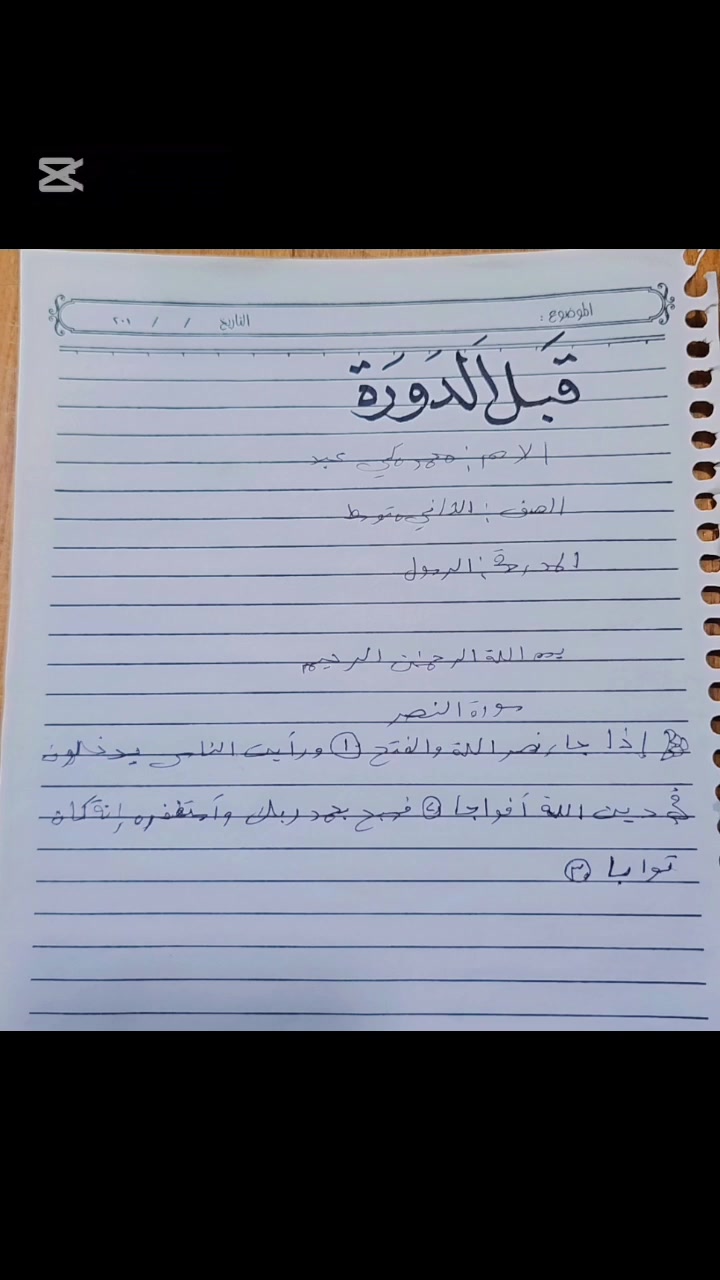 بفضل الله  مع احد تلامذتي البطل محمد في دورةتحسين الكتابة الاعتيادية شاهد الفرق قبل وبعد الدورة العنوان فلوجة حي نزال مقابل مسجد المكرمين للإستفسار ***********
