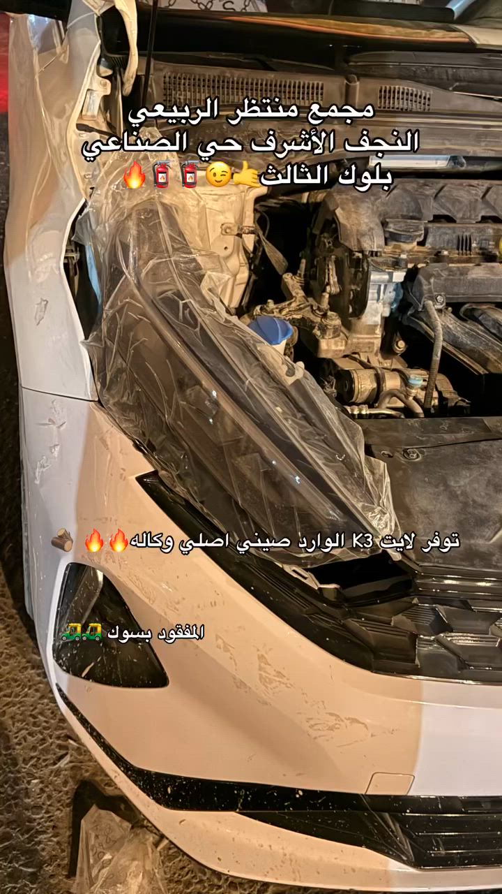 مجمع منتظر الربيعي
لتجارة ادوات السيارات الكورية
النجف الأشرف حي الصناعي بلوك ثالث 
***********
***********
