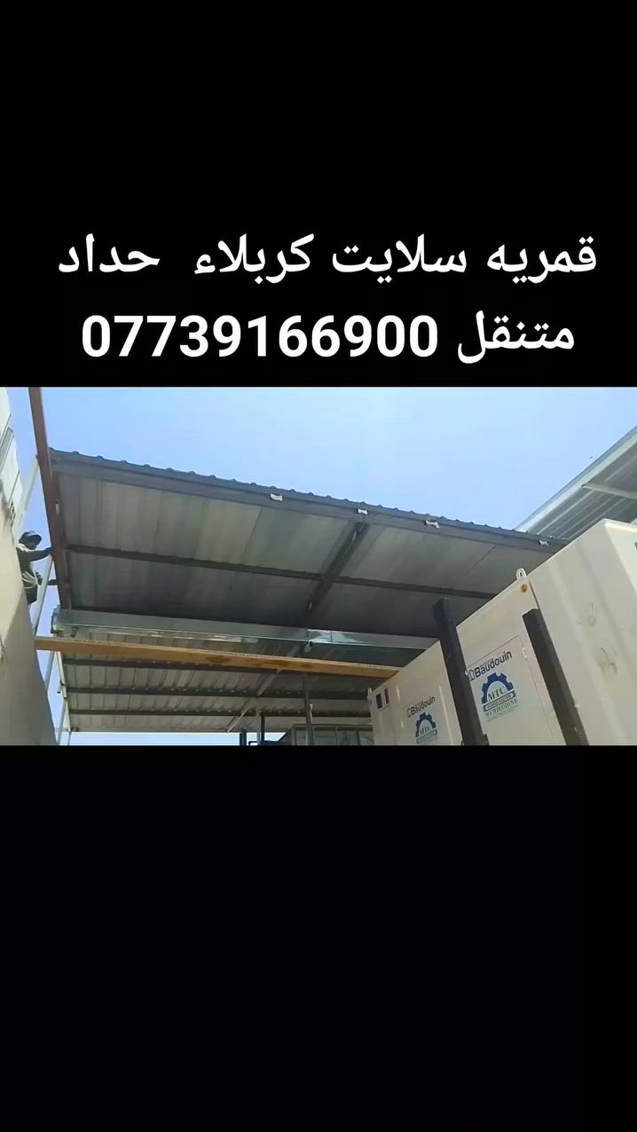 قمريه سلايت كربلاء  حداد متنقل ***********
