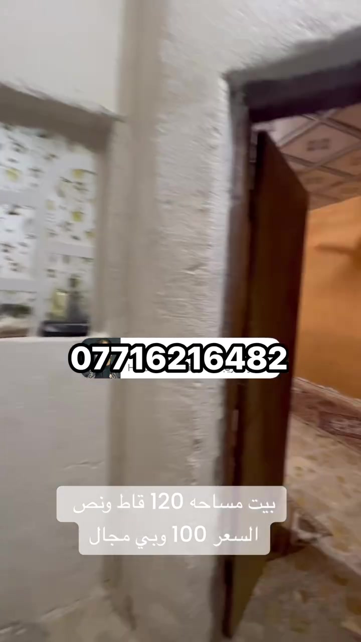 بيت للبيع مساحه 120 قاط ونص 
العنوان /حي الشهداء السايدين خلف مدرسه عاتكه للبنات 
***********
