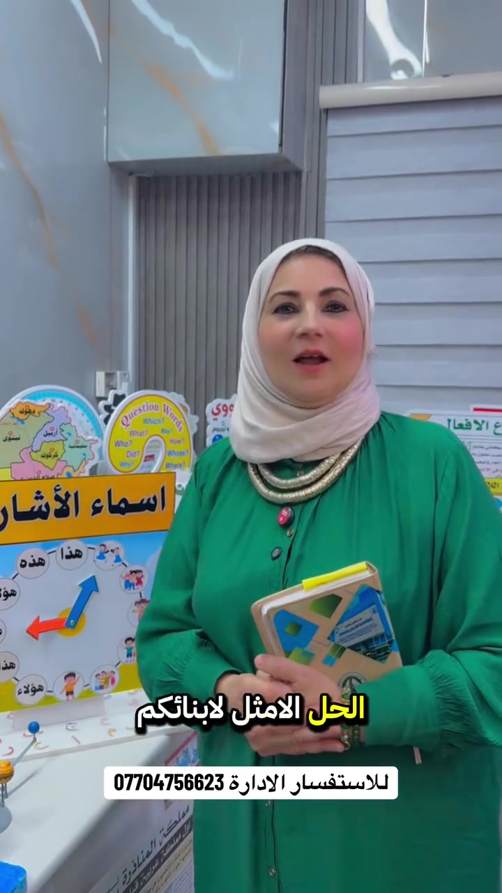 باب التسجيل مفتوح في مدرسة بوابة عشتار الأساسية الأهلية للعام الدراسي الجديد.

✅ ابتدائي ومتوسطة
📍 الصليخ – ال 600 – شارع 15 مقابل مدرسة الكرامة
📞 *********** | ***********

مستقبل أبنائكم يبدأ ويانه.
 مدرسة بوابة عشتار الاساسية الاهلية المختلطة
 @أبرز المعجبين
