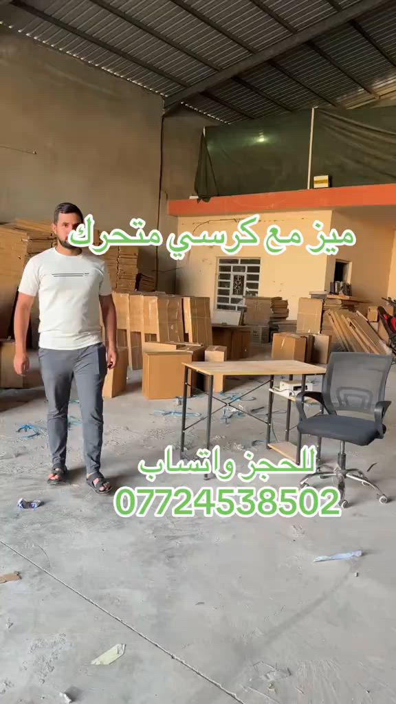 ميز مع كرسي متحرك بمتانه عاليه للحجز خاص او واتساب ***********

