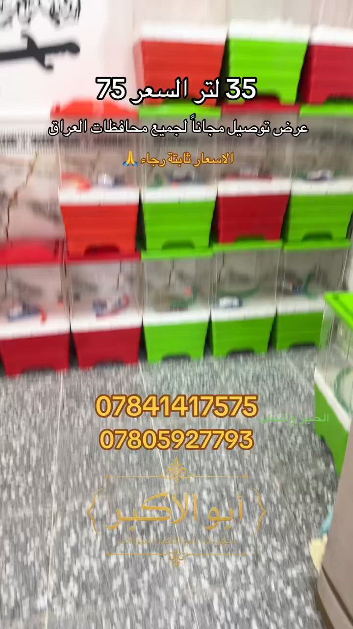 من رخصة صاحب الاكروب متوفر عارضات شربت  الموزع الرئيسي في السماوة. للاستفسار ***********
