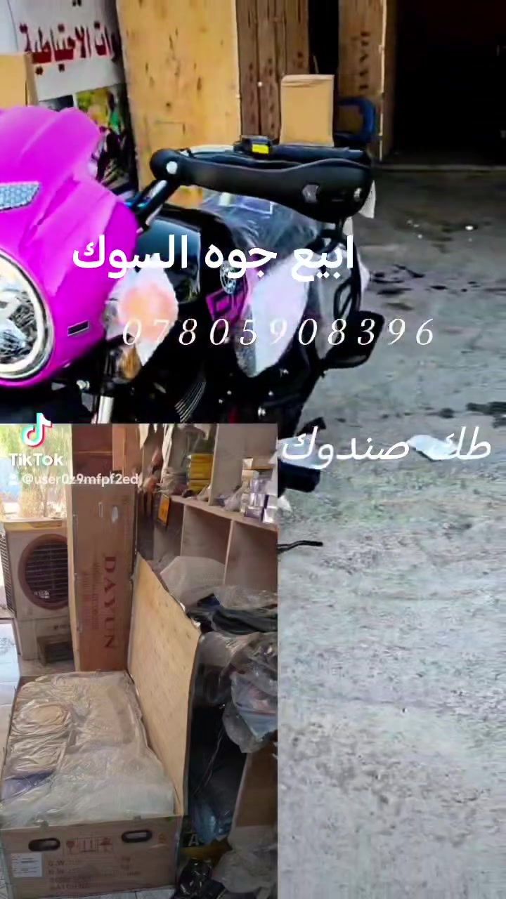 ابيع جوه السوك
26طك صندوك  ***********
