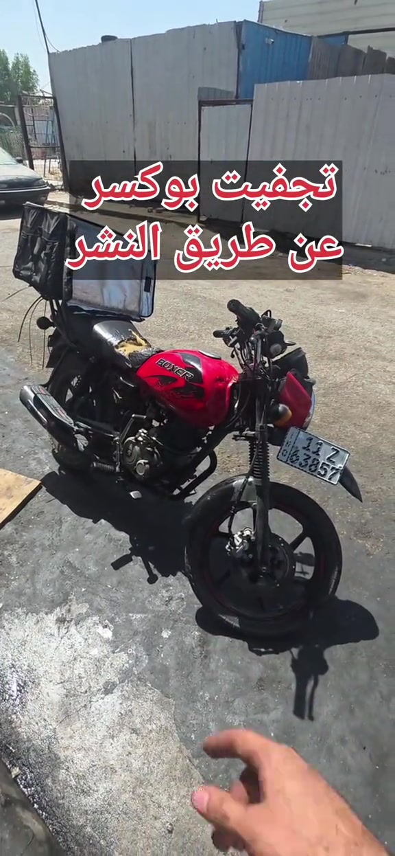 تجفيت بوكسر عن طريق تيك توك اجه عنواني:بغداد/البلديات ***********
