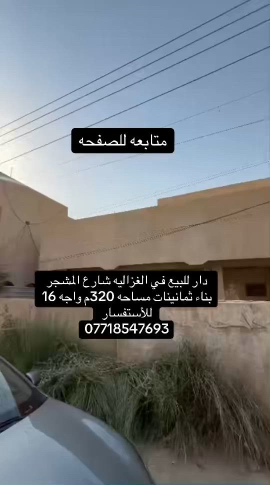 *********** 
 احمد الفلاحي #عقارات_الغزالية_مدير_الامن #للبيع_عقارات_الغزالية #احمد_الفلاحي
