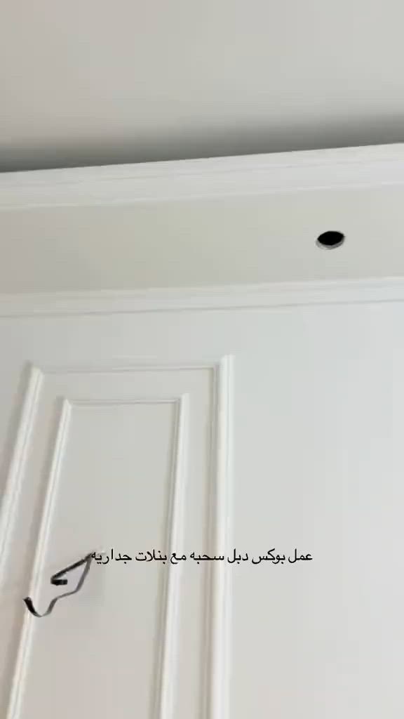 جزء من عملي ديكورات جبس بورد بسعر، جدا مناسب اشتغل جبس سحب صبغ داخل خارج اي شي ابالك اي استفسار  *********** او مراسله الصفحه
