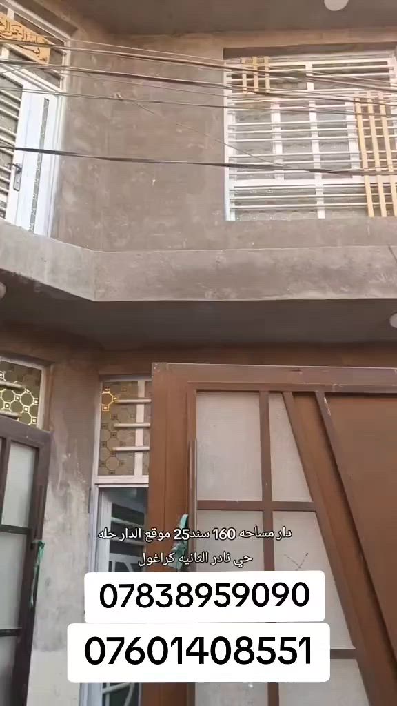 دار للبيع مساحة. 160
طابقين 4 غرف نوم 
ثلاث مجمعات صحيه 
بناء جديد 2025
للاستفسار الاتصال بالرقم 
***********
