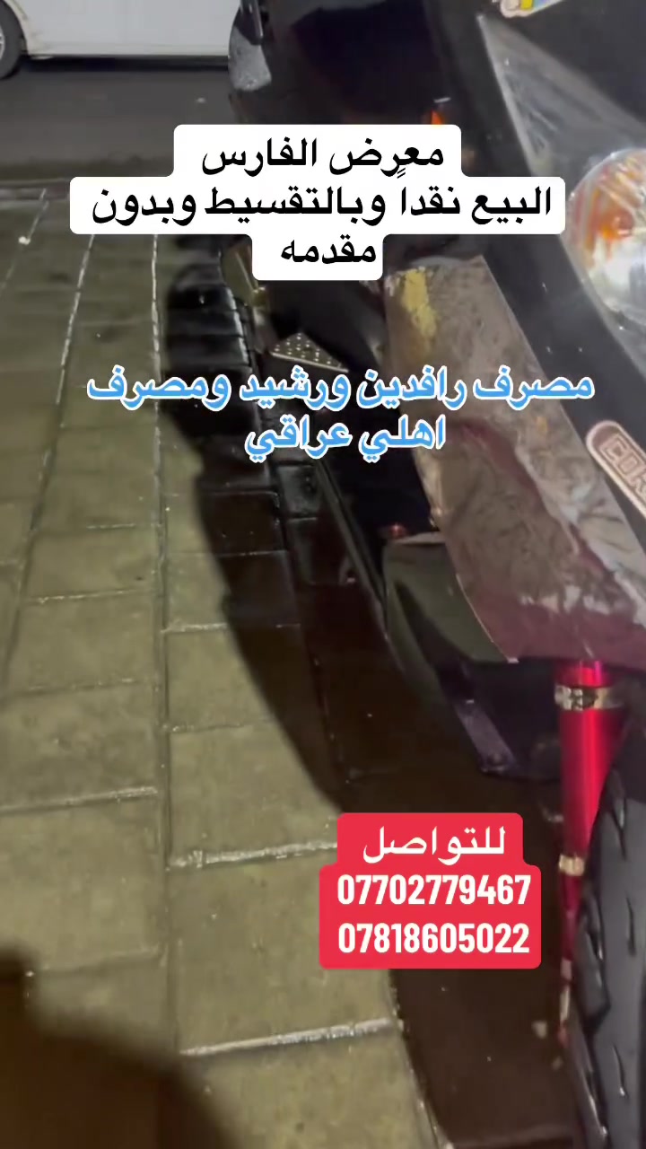 معرض الفارس البيع نقداً وبالتقسيط وبدون مقدمه جميع المصارف 
للتواصل 
***********
***********
