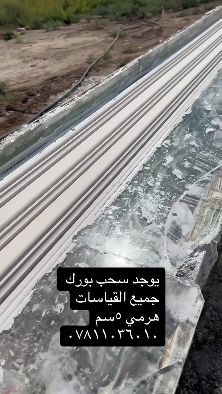 يوجد سحب بورك جميع القياسات والأنواع 
***********
