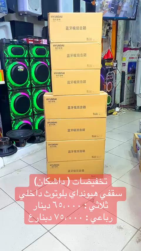 #العراق #kurdistan #erbil #pageforyou_🔥 #speaker 


**إذا كنت صاحب هذا الإعلان وتريد حذفه لأي سبب، رجاءا أرسل رسالة إلى الدعم الفني**
