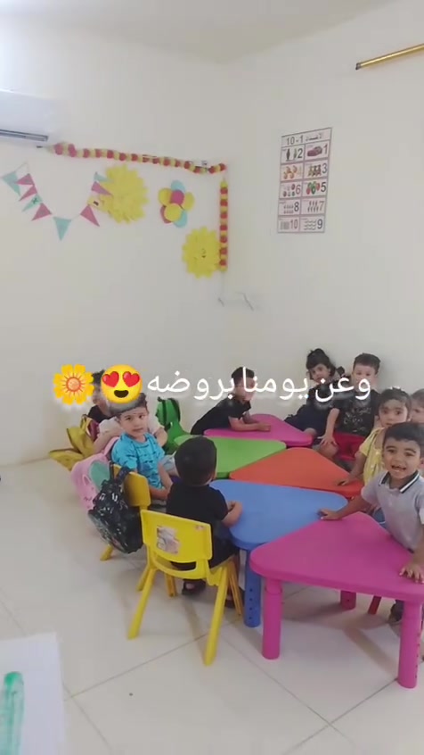 #براعــــــــــمKg1😍😍😍
#عالـــــــــــــــــم_دزنـــــــــــــي
#مجـــــــــــــاورمستشفـــــــــى_الهنديـــــــــــــــه
#تليفــــــــــــــون_الروضـــــــــه***********
#نظــــــــام_روضتنــــــــا_كاميرات_اون_لايـــــن
متواجديـــــــــــن طيلـــــــــــة أيـــــــــــــام الاسبـــــــــــوع من السابعــــــــــه صباحـــــــــــ&اً إلى الثالثــــــــــــه مســـــاءً🥰🥰🥰🥰🥰🥰🥰🥰🥰🥰🥰🥰🥰🥰
