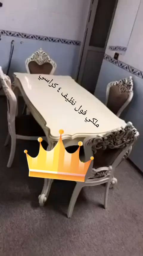 ميز طعام مالكي فول نظيف تواصل علي واتساب ***********
