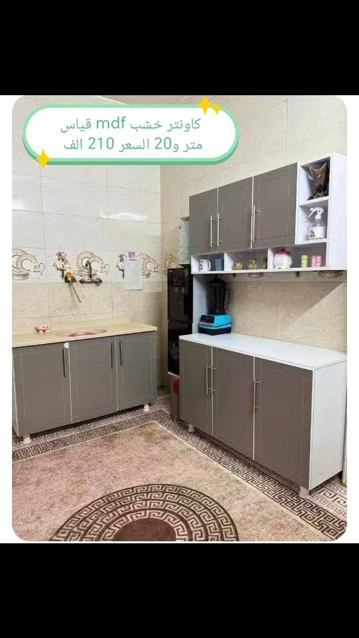 كاونترات خشب mdf

الاسعار في الصور

القياس في الصور 
بغداد  مجاني
بابل+كربلاء+النجف +الديوانيه (15) 
+/الفلوجه ،+الرمادي((15))
واسط ((25)) 
ديالى (25)
عماره +سماوه+الناصرية (25)
البصرة((35))
موصل 50 الف

التوصيل توفر لمحافظه صلاح الدين 
المركز 25 
الأطراف صلاح الدين//35

وأيضا كركوك توصيل كركوك //35

#اثاث #كاونتر #خشب #شغل_معامل #حل_المساحات_الصغيرة


**إذا كنت صاحب هذا الإعلان وتريد حذفه لأي سبب، رجاءا أرسل رسالة إلى الدعم الفني**