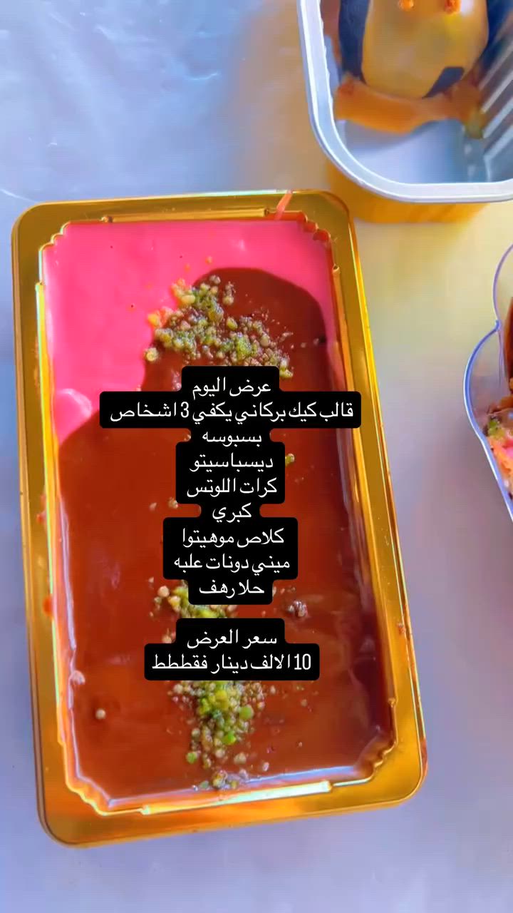 عرض اليوم 
كل الي بلصوره ب 10 فقطططط

الحجز السريع 
رقم عنوان

(البيع المباشر)
من 🦋ركــن الحــلويـات 🦋
  تكدر تطلبها 
من خلال  الاتصال او مراسلتنا للتفاصيل: 
***********
***********📞 

العنوان : 
خاجيه شارع 40 مجاور إفران العراق
اهلا وسهلا بكم ..في ركــن الحـلويات
