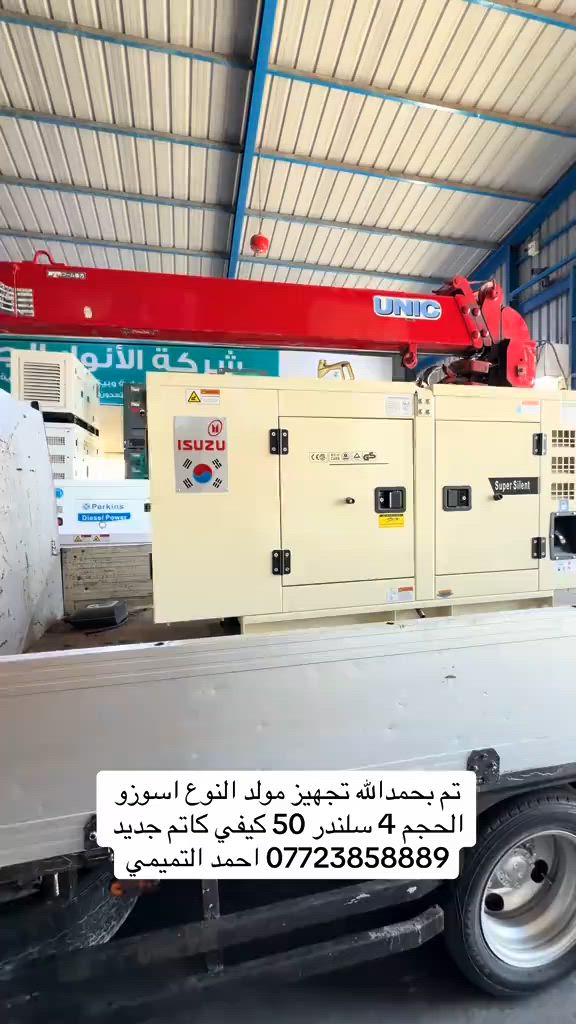 #شركة_الانوار_الجنوبية #العراق🇮🇶 #البصرة #مولدات #Basra 


**إذا كنت صاحب هذا الإعلان وتريد حذفه لأي سبب، رجاءا أرسل رسالة إلى الدعم الفني**