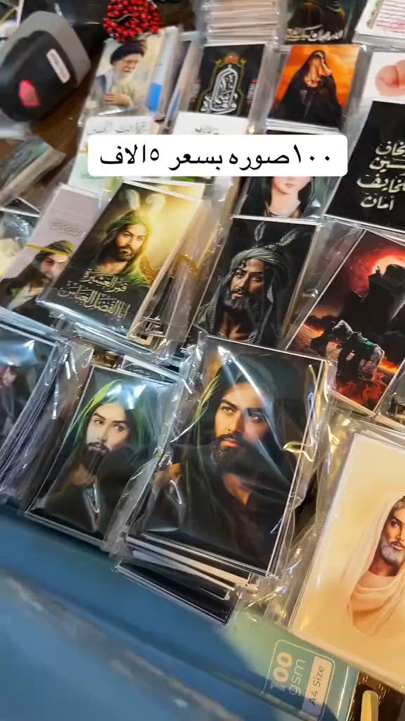متوفر توزيعات محرم 🎞️
متوفر جميع انواع التوزيعات و جميع المناسبات 

متوفر صور لاصق و بدون لاصق

علاكة تغليف 🐋

لتواصل واتساب 🦖

‭***********‬

متوفر توصيل داخل تلعفر مجاناًً🌸🐺

حت الصور من اختبارك عادي 🤍🌿
