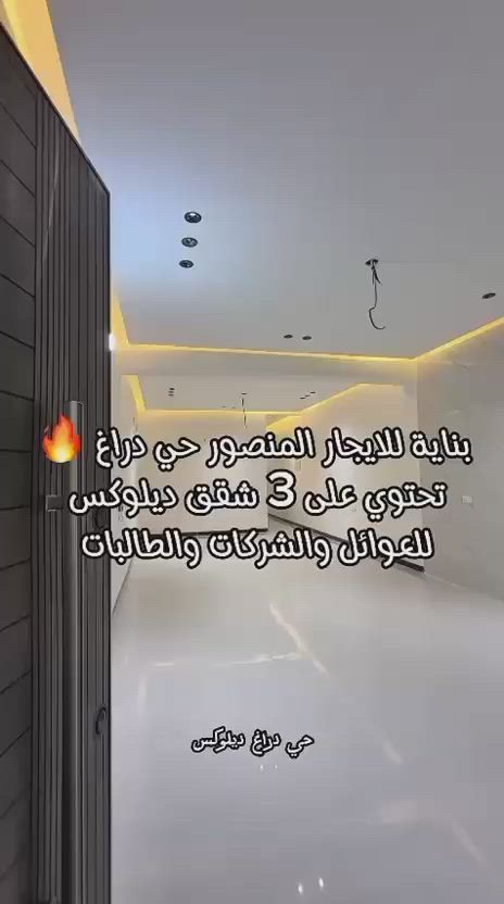 محتاج طلاب للايجار بشقه بحي ادراغ المنصور قرب جامعة التراث السعر مليون شقه زيرو ليريد يراسلني الرقم ***********