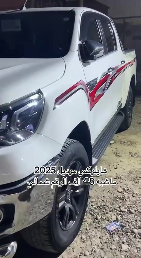 ‏السلام عليكم هايلوكس فورويل
موديل 2025 جديدة بمعنى الكلمة 
مواصفات ساز فول واحد / واحد مكفوله ومعروفه 
السياره رقم اربيل ماشيه 48 الف 
العنوان صلاح الدين دجيل
للتواصل ***********
