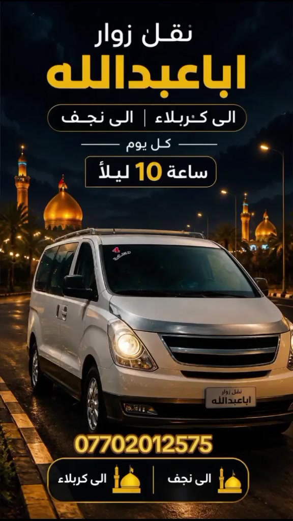 ال حجز رقم الهاتف ***********. اب أدارت مجتبى البياتي  من طوز الي كربلاء المقدسة اب سعر 20 من طوز الي نجف الاشرف اب سعر 25 @إشارة
