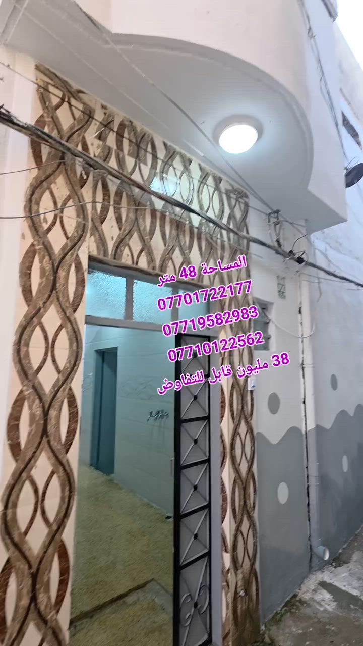 دار سكني للبيع...

المساحة : 48 متر .

الدار يتكون من :

غرفة نوم عدد 2 + مطبخ + مشتملات + غرفة مسقفة صندويج.

السعر ... ( 38 مليون قابل للتفاوض ).

السند طابو ملك صرف باسم شخص واحد شرط التحويل.

موقع الدار : موصل - منطقة البدن خلف دائرة بطاقة السكن. 

                لمزيد من المعلومات والاستفسار
                      مكتب نبع الحياة للعقار
          موصل شارع خزرج قرب قاعة الملا خضير
                          ***********
                          ***********
                          ***********
                          ***********
                علق بكلمة تم ليصلك كل جديد
