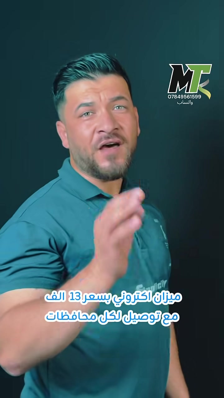 ميزان اكتروني لقياس الوزن 
السعر13 الف فقط وتوصيل لكل محافظات
للحجز مراسلة الصفحه او عبر الواتساب ***********
او من خلال الموقع 
  
#https://rolemall.com/?strung=GGwW37Jgootquality4764
_ #رشاقة #تمارين #دايت_صحي #شفط_الدهون #رياضة #اكسبلور
