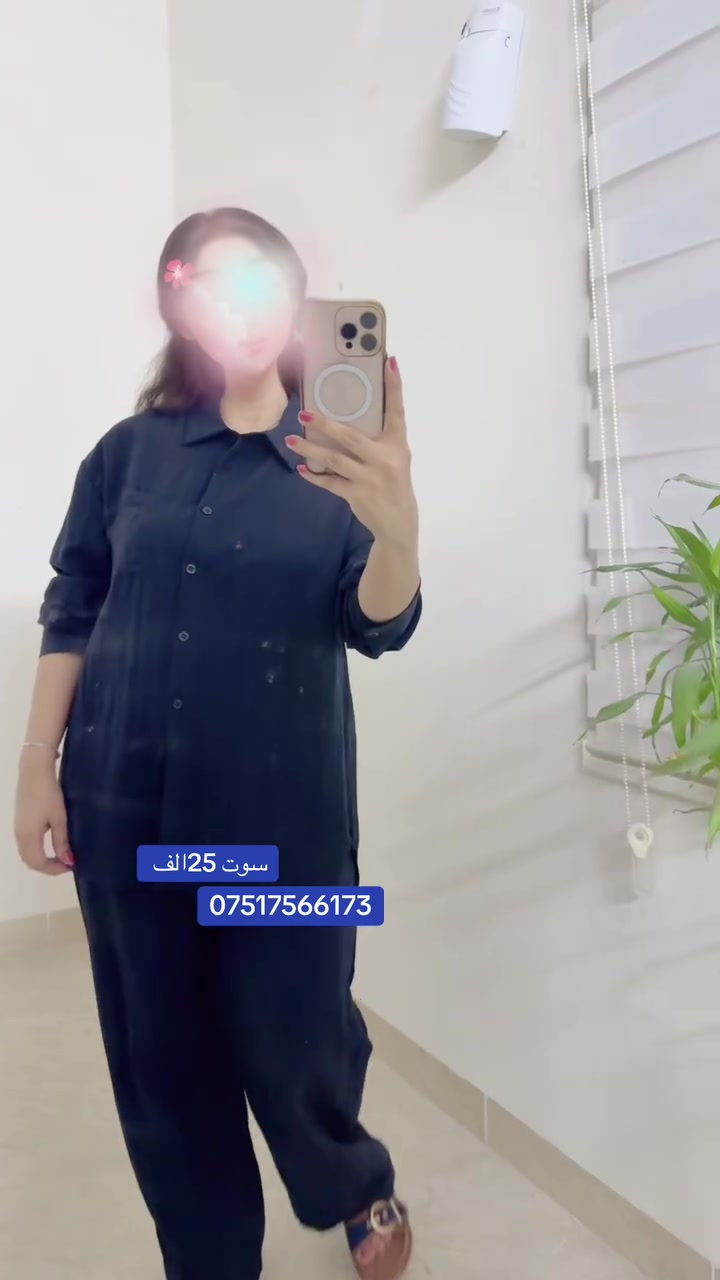 بوتيك 9Zعنوان اناقتك 👗👜✨

توفر السوت الرسمي وكاجول بنفس الوقت بألوان عديدة 
الأسود والنيلي ماروني جوزي زيتوني غامق زيتوني فاتح 

للطلب واتساب بنات ❤️👍
***********
العنوان :اربيل دوسايد منارة 
#البسة
