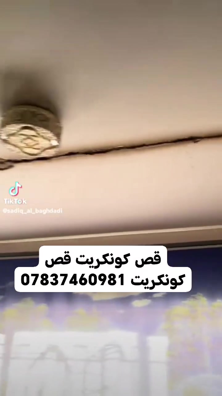 قص كونكريت *********** وتغيير واجهات
قص طارمه
فتحه درج
كلشيئ تحتاجه موجود
