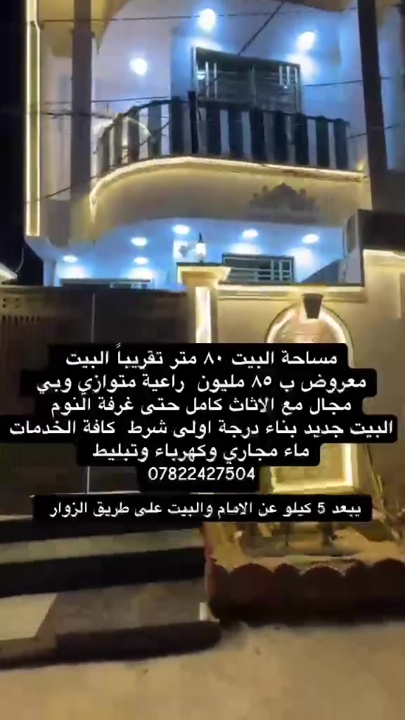 بيت مساحه 80 متر مع الاثاث متكامل الخدمات
***********
