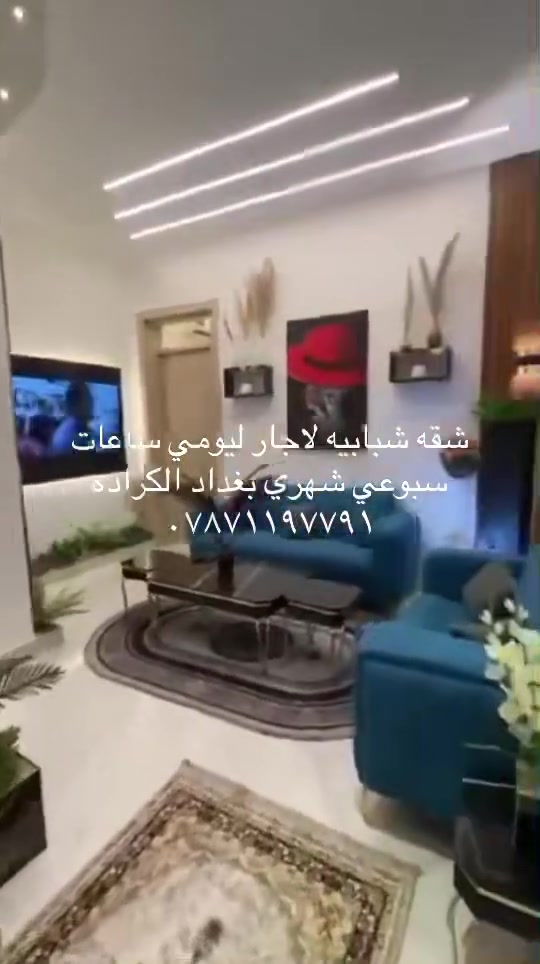 السلام وعليكم شقه لاجار ساعات يومي سبوعي بغداد الكراده *********** مثثه شهري
