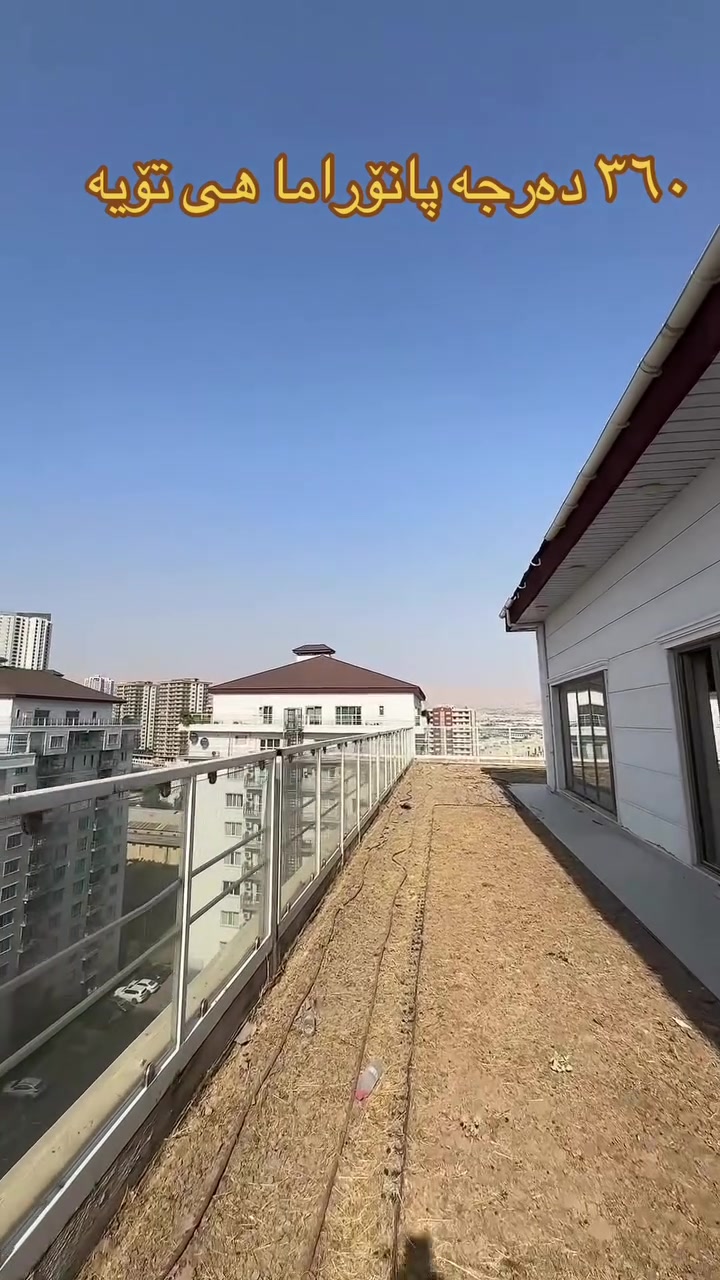 مصعد الخاصة بك؟
في دروازە ستی (Darwaza City)، پنتهاوس للبيع مساحته ٨٤٠ متراً مربعاً، يحتوي على ٤ غرف نوم وجميعها ماستر (مجهزة بحمام خاص)، صالة جلوس كبيرة، ديوان (مجاز) واسع جداً، مطبخين، و٧ حمامات/مرافق صحية.
إطلالة بانورامية ٣٦٠ درجة.
ملك أول وغير مسكون (لم يُستخدم بعد).
للمزيد من معلومات اتصل بي 

مەسعەدی خاسی خۆتت هەیە
لە دەروازە سیتی پێنت هاوس بۆ فرۆشتن کە ڕووبەرەکەی ٨٤٠ م ٤ نووستنی تێدایە کە هەمویان ماستەرن هۆڵێکی دانیشتنی گەورە دیوەخانێکی تەواو گەورە دوو مەتبەخ ٧ موشتەمەلات
٣٦٠ دەرەجە پانۆراما
دەستی یەکەو بەکار نەهاتوە
***********
***********
 #بغداد #كركوك_بغداد_الموصل_تكريت_ديالى_السليمانية_اربيل_البصرة_الانبار_طلاب_نتائج #كركوك_بغداد_بصره_اربيل_بنات_شباب_العراق_السعوديه_دبي_لبنان_امريكا_روسيا #اربيل #slemani #بغداد #دەروازە_سیتی #ڕانیە #کرکوک #سلێمانی_دووکان_قەرەداخ_ڕانیە_قەڵادێ_دەربەندیخان_سەیدسادق_چوارتا_چەمچەماڵ_کەلار_کفری_ماوەت_شارباژێڕ
