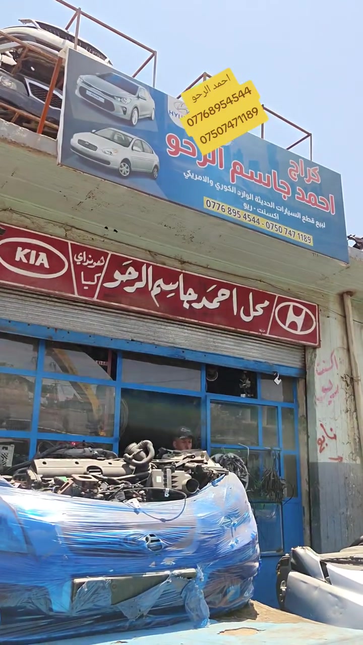 تم بفضل الله تنزيل قصات اكسنت/ريو2009-2012
كراج احمد الرحو للأدوات الاحتياطية موصل صناعة الايمن رابع فرع ع اليمين رقم المحل واتساب ☎️ ***********//*********** يوجد توصيل لجميع المحافظات 🚕 
#اكسنت #ريو
