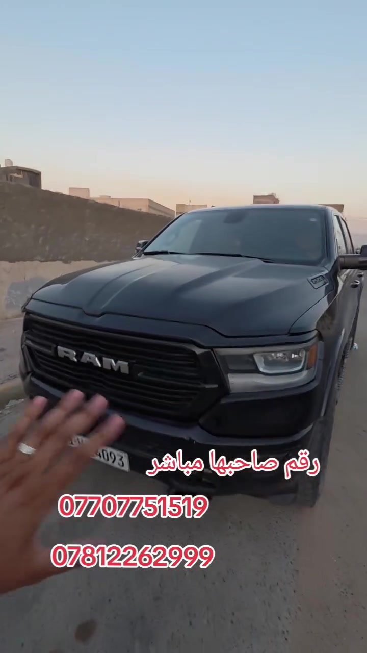 دوج رام RAM REBEL
سنة الصنع: 2020 دخول سنة ٢٠٢٠
المحرك:  سلندر 6 تون تيربو 
ناقل الحركة: اتوماتيك
عدد الميال155الف km
صورة الضرر مرفقه مع المنشور
———————————————
مواصفات:
عدادات الكترونية
شاشة كبيرة
امكانية تعديل ارتفاع دواسات البنزين والبريك
مقاعد كهرباء و خزن
تشغل عن بعد
مثبت سرعةً
مقاعد تدفئة
داخل سيارة اسود و مشمشي 🔴
ستيرن تدفئة
كاميرا خلفي
مقاعد جلد
المرآة كهرباء و وتضليل ٨٠ بل سنويه 
نظام دفع رباعي او تو ويل
ضواء زنون اضائة ليد LED
سمعات البين
قياس الاطارات 20 إنش
غطاء بودي
———————————————
سيارة جاهزة من الهزة والتحويل
السعر :: 250  وبي مجال بسيط
 
—————————————
***********
***********
