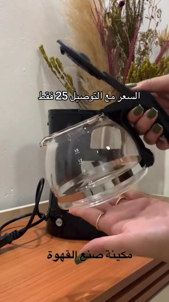 مكينة صنع القهوة  السعر مع التوصيل 25 فقط متوفر واتساب ***********
