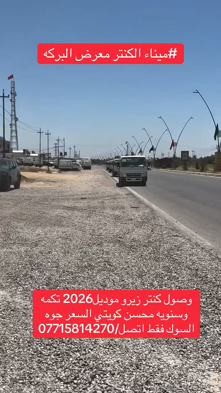 بتاريخ2026/6/19
وصول وجبه كنتر زيرو موديل2026 تكمه وسنويه كويتي محسن
الاسعار جوه السوك فقط اتصل
***********
***********
***********
