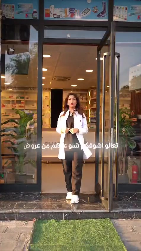 اهلا بكم في صيدلية ارض السلطان 🪩
💊ادويه اصليه وموثوقه
👧منتجات عنايه بالشعر والبشرة
🍀نصائح يوميه بادارة صيادله متخصصين
زورونا في موقعنا العطيفيه شارع البداله او التواصل معنا ***********
صحتكم تهمنا ❤️
#صيدلية #عنايه_بالبشرة #عنايه
