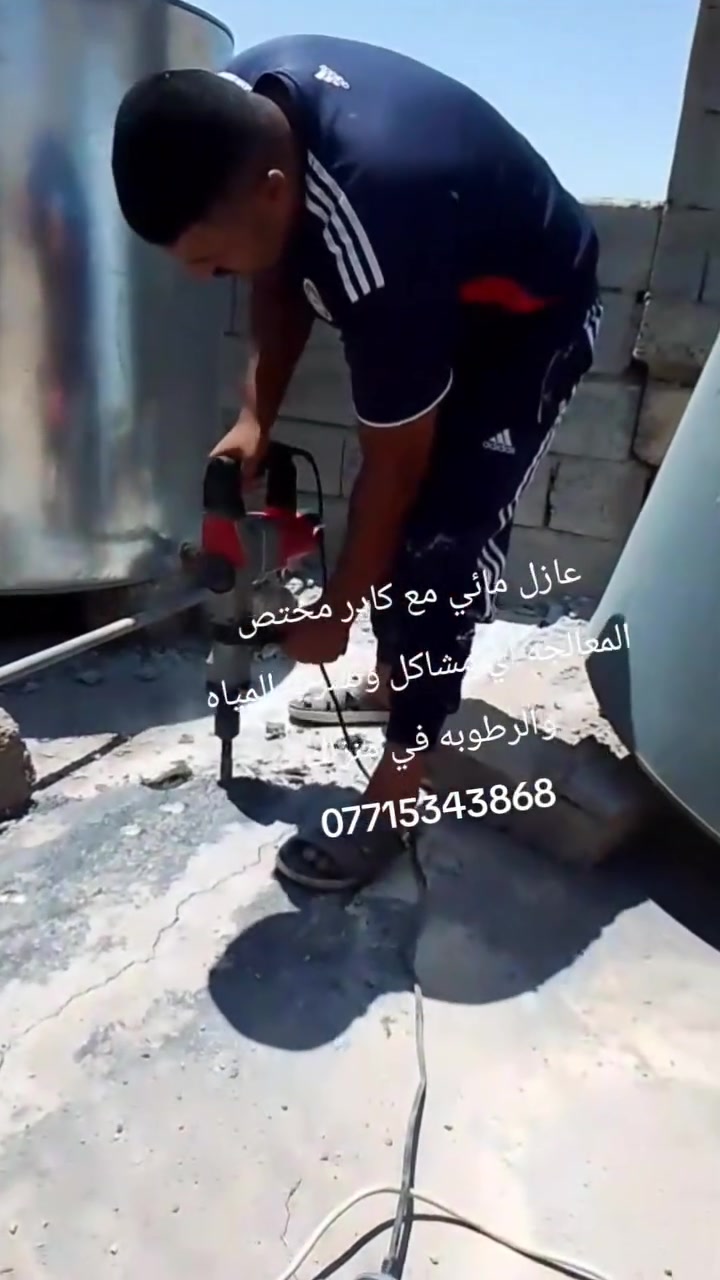 من آخر اعمالنا في ناحية القيارة
بأحدث الطرق وبكادر فني
ويشتمل العمل على ثلاث مراحل وهي التهيئة والمعالجة والطلاء بمواد  البلاستيكية
للطلب والاستفسار
الاتصال على الرقم
***********
