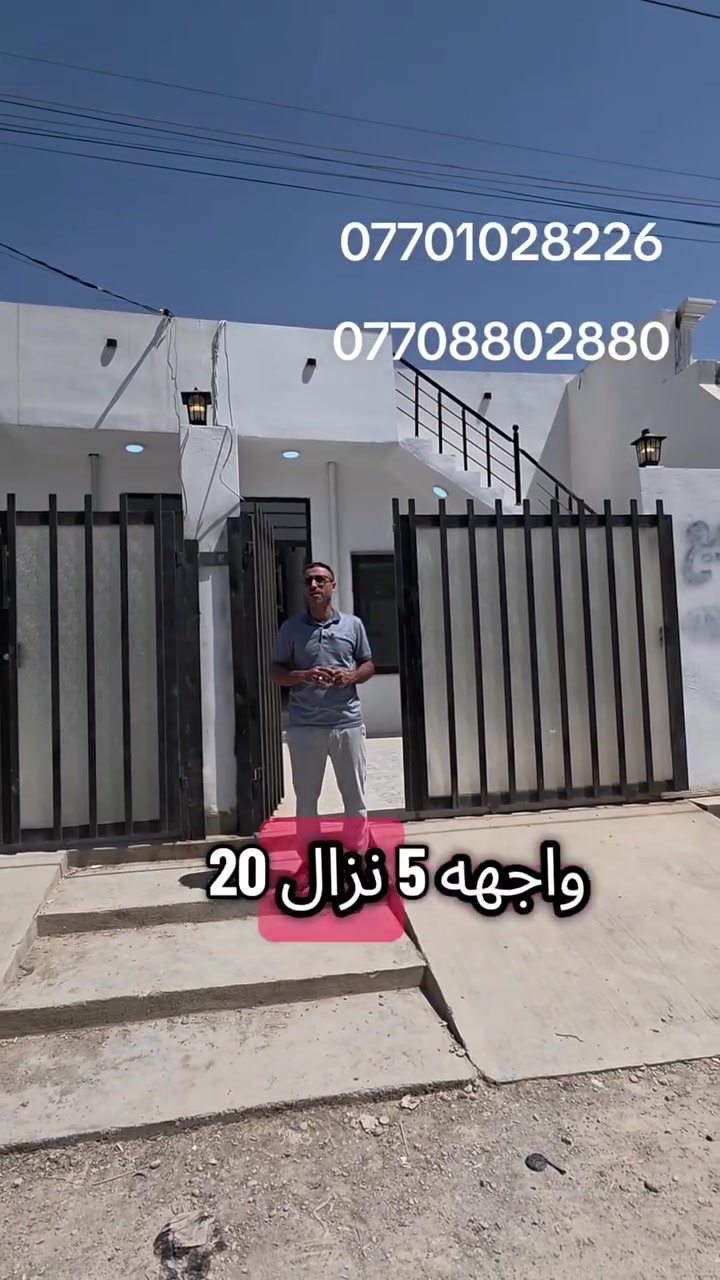 دار للبيع موقع كركوك حي البدر الزراعي  فرع لحم العجين ماسه مساحه 100 متر سابق واحد واجهيه 5 نزال 20 سعره 45 مليون وقابل للتفاوض خدمات ماء كهرباء موجود طبليه يتواصل راس الفرع اي استفسار اتصال على ارقام التاليه ***********
***********
دار للبيع موقع كركوك حي البدر الزراعي  فرع لحم العجين ماسه مساحه 100 متر سابق واحد واجهيه 5 نزال 20 سعره 45 مليون وقابل للتفاوض خدمات ماء كهرباء موجود طبليه يتواصل راس الفرع اي استفسار اتصال على ارقام التاليه ***********
