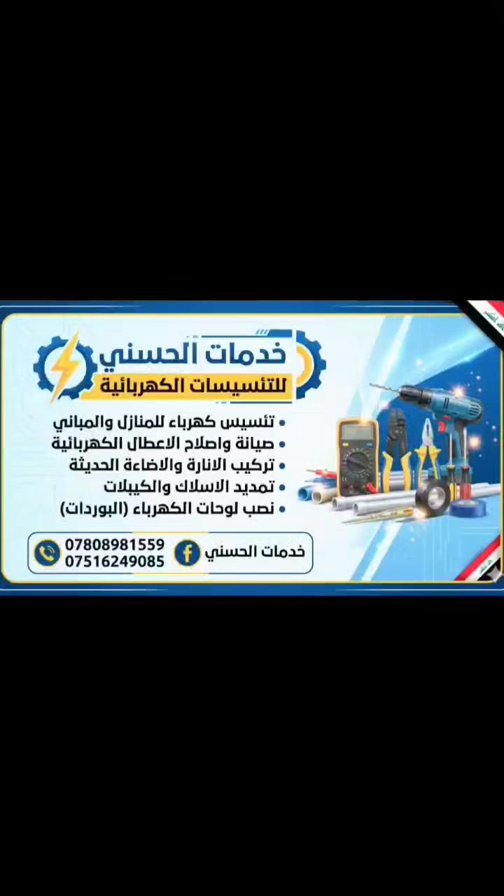 كادر كهربائي للعمل في بغداد
للتواصل والاستفسار التواصل
***********
***********
