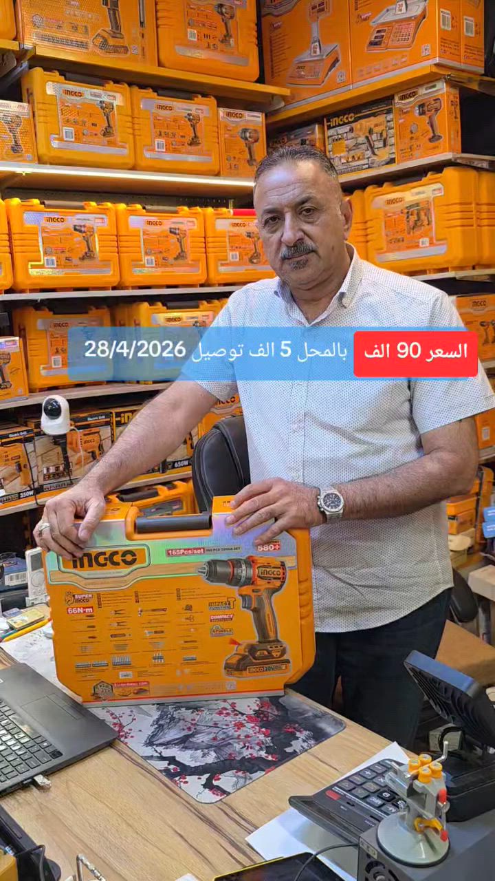 دريل ٦٦ نيوتن مع ملحقات واضحة بالفديو 
السعر الحالي ٩٠ الف بالمحل ٥ الف توصيل 
محل انجيكو الذهبية لتجارة العدد اليدوية والكهربائية بغداد السيدية فلكة الخيزران 
للحجز والاستفسار فقط على الواتس اب ***********
