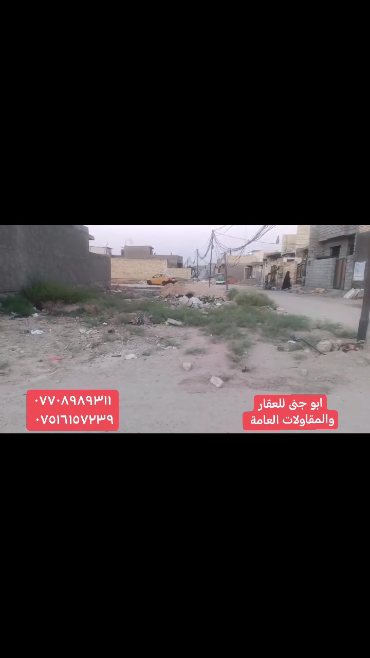 للبيع قطعه ١٥٠ متر واجهه ٧ نزال ٢١ ونص ركن المحمودية زراعي طليطله حي المهندسين ثاني شارع قريبه على الشارع العام خدمات مي وكهرباء ومجاري بس تربط والتبليط بصفها وباقي التفاصيل بالفديو للإستفسار مراسله الصفحه او الاتصال على الارقام
***********
***********
