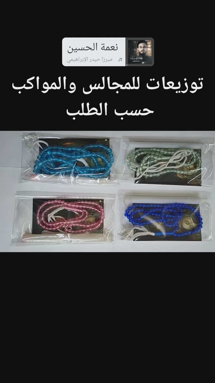 توزيعات شهر محرم وصفر للمواكب والمجالس
باسعار مناسبة  واشكال حسب الطلب
توصيل ذي قار  والمحافظات 

للتواصل واتساب ***********
@إشارة
